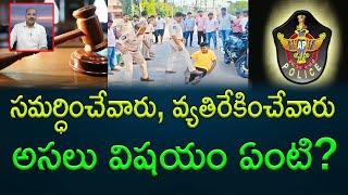 The way the Tenali police dealt with the three youths has become a debatable || AP PRIDE