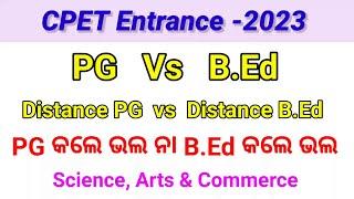 PG & B.Ed// Distance PG & Distance B.Ed// which one is Best#cpet2023 #pgentrance #cpet #odishapg