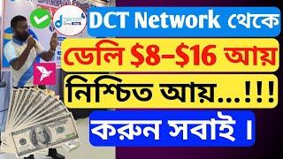 DCT Network Bangla A to Z How to Make Money Online Dream Come True Bitcoin ইনকাম সুযোগ Online Income