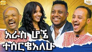 የተወሰኑ የመንግስት ሰራተኞች ደሞዝ እከፍላለሁ !! ድንቅ ቆይታ ዋሸው እንዴ በዓባይ ቲቪ