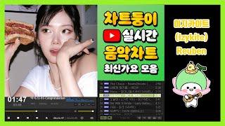 [최신가요 실시간 인기차트] 2025년 5월 19일 3주차, 멜론차트 X, 종합차트, 노래모음 KPOP 플레이리스트