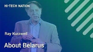 Ray Kurzweil about Belarus / Forum HI-TECH NATION in Minsk