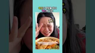 여성이 먹방을 하다 폭소한 이유