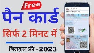 नया पैन कार्ड सिर्फ 2 मिनट में 2024 | How to Apply Pan Card Online Free | Tech Raghav