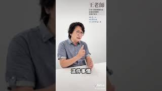 創業家為何必須是個網紅？財經作家王志鈞這麼看