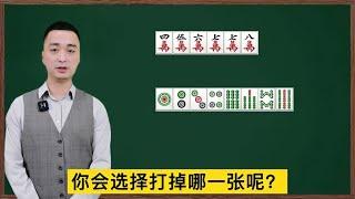 【麻將最大機率打法】單張周邊有順子，可以給這個單張帶來加持進張！