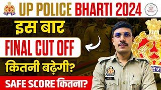  UP Police Final Cut Off 2024 कितनी जाएगी? UP Police Safe Score 2024 | UP Police Constable Cut Off