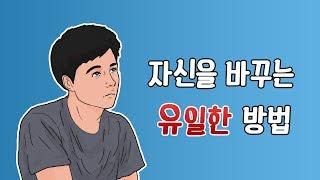 변화하고 싶다면 이렇게 해보세요!!