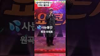 커버:이소윤님 #가요무대 #가수 #트로트 