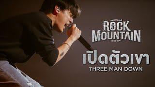 ROCK MOUNTAIN 2024 : เปิดตัวเขา - Three Man Down