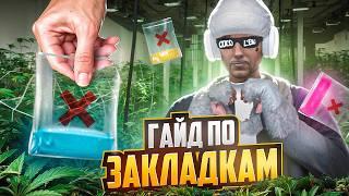 ПОЛНЫЙ ГАЙД ПО ЗАКЛАДКАМ в GTA 5 RP / MAJESTIC RP - МАДЖЕСТИК РП ЛУЧШИЙ ЗАРАБОТОК