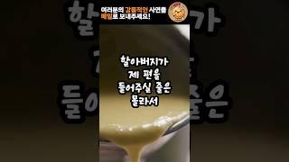 아버지와 다투는데 할아버지가 제 편을 들어주셨습니다