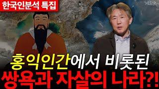 [모아보기 특집] 홍익인간에서 비롯된 유독 '우리' 챙기는 한국! 김태형 소장 모아보기!