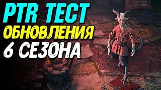 Обновление 2.0 и 6 сезон Diablo 4