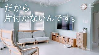 【シンプルな暮らし】部屋が片付かない5つの理由と改善策｜整理整頓｜スッキリした生活｜収納｜掃除苦手さん向け