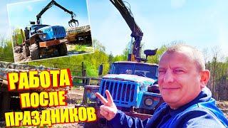 Урал Лесовоз кму Работа после праздников Обзор