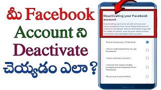 how to deactivate Facebook account in Telugu/how to delete Facebook account in Telugu