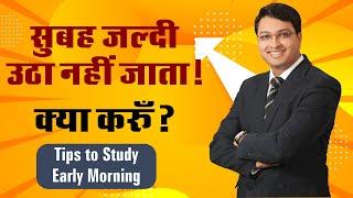 How to Wake Up Early in the Morning? | NV Sir Motivational Videos | Motion Kota