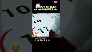 만 나이 계산법과 국민연금 수령 시기 #shorts