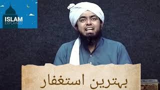 Bahtareen Astaghfar konsi hai? |Best Istighfar استغفار by Engineer Muhammad Ali Mirza