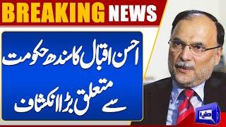 Breaking News: New Project Launched in Sindh | Ahsan Iqbal Big Revelations | Dunya News