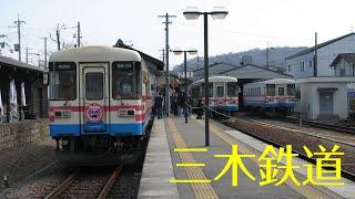 【ちかくの車窓から】三木の車窓から【廃止直前の三木鉄道の写真から】　Miki Railway / Miki city