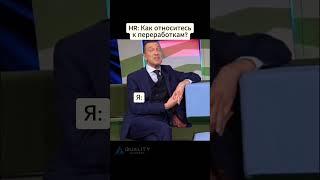 Как относитесь к переработкам?