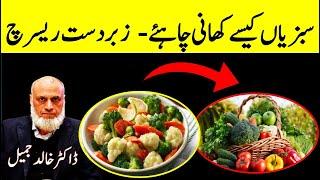 How to Eat vegetables Correctly? Latest Research | Lecture 229