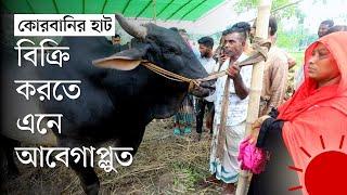 সন্তানের মতোই লালন–পালন করা যে গরু | Eid al-Adha