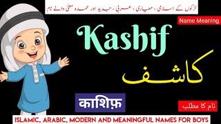 Kashif Name Meaning In Urdu | Kashif Naam Ka Matlab | Kashif Meaning | Islami Naam  @FanoosStudio