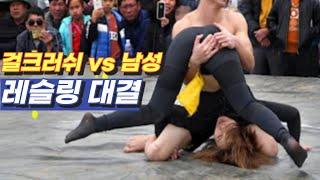 걸크러쉬 여성 vs 남자 선수 레슬링 대결 결과는?? [한결TV]