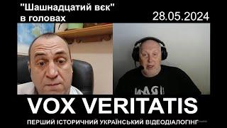 "Шашнадцатий вєк" в головах