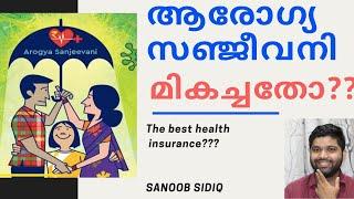 Arogya Sanjeevani Health Insurance - Malayalam