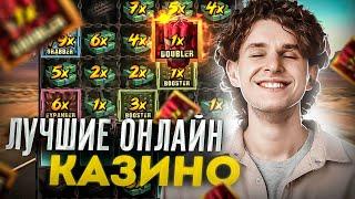 Лучшие онлайн казино которые дают выиграть Самые лучшие онлайн казино с отдачей