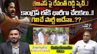 Telangana Political Updates | Congress VS BRS | Revanth Reddy Big Sketch | TS Politics | Wild Wolf