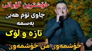 Karwan Xabati 2024 {Xoshmawe mn Xoshmawe} Track3 Salyadi Shvo Jaff