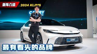 2024年KLIMS：Toyota Camry 大改款也在这里！你绝对不可以错过的新车！（Ivan VLOG）｜automachi.com 马来西亚试车频道