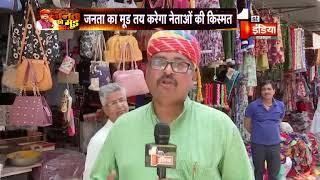 Gogunda's public opinion ahead of 2019 LokSabha Elections | Janta Ka Mood