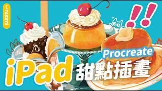 Even iPad Drawing Beginners Can Do It! Procreate Dessert Illustration Tutorial