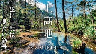 Sub) Let's walk through the most beautiful nature in JapanKamikochi Nagano