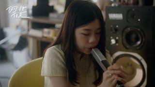 張仁與 - 給妳們 Live Session | 例假日