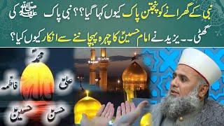 Panjtan Pak Family | Why Yazeed Denied to Recognize Face of Imam Hussain? | Ramzan Faizan | RNN TV