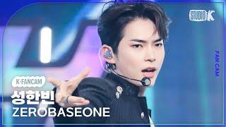 [K-Fancam] 제로베이스원 성한빈 직캠 'CRUSH'(ZEROBASEONE SUNG HANBIN Fancam) @뮤직뱅크(Music Bank) 231110