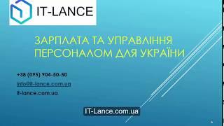 1С Предприятие. Зарплата и управление персоналом (ЗУП)