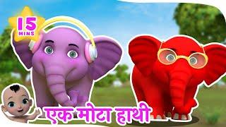 एक मोटा हाथी | Ek mota hathi | nursery rhymes | Hindi poems #ekmotahathi #hathirajao