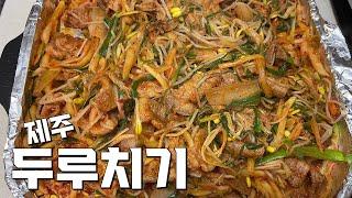 제주식 돼지 두루치기 그 맛 그대로 만들어볼게요,  제주 두루치기 레시피