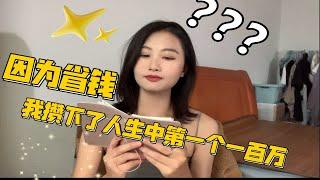 《进 来 省 钱》！|一些省钱的小妙招