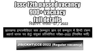 JSSC 12th passed LDC vacancy || 900+ post || full details