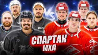 HOCKEY BROTHERS vs МХК СПАРТАК! Секрет доминирования в МХЛ раскрыт