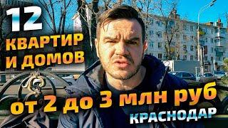 Цены на недвижимость в Краснодаре 2023 - дома и квартиры от 2 млн руб. Обзор рынка недвижимости.